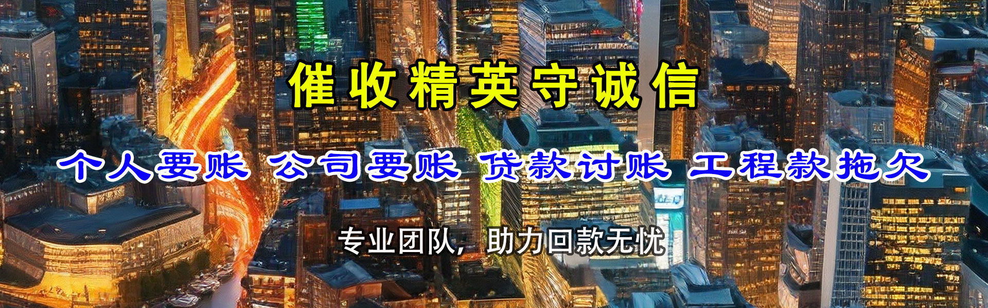 郓城讨账公司